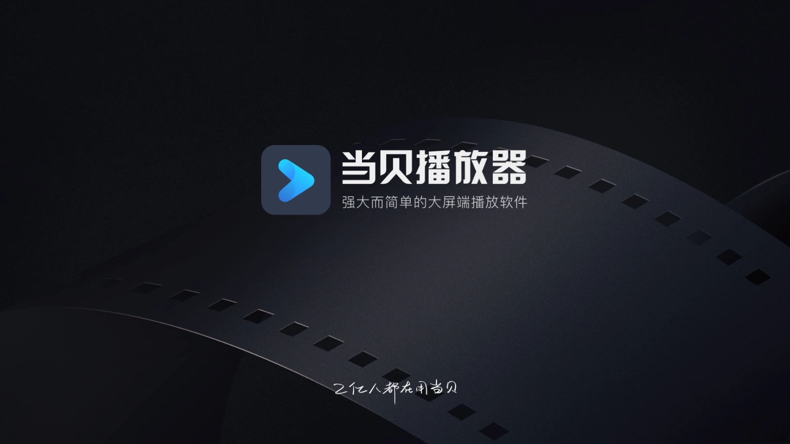 如何在电视上播放家里电脑上的视频？
