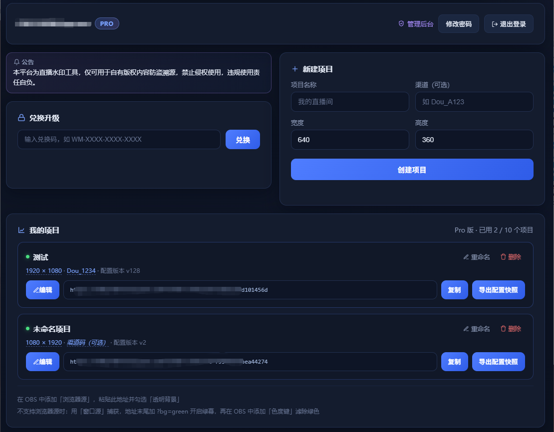 水印工具控制台：项目管理